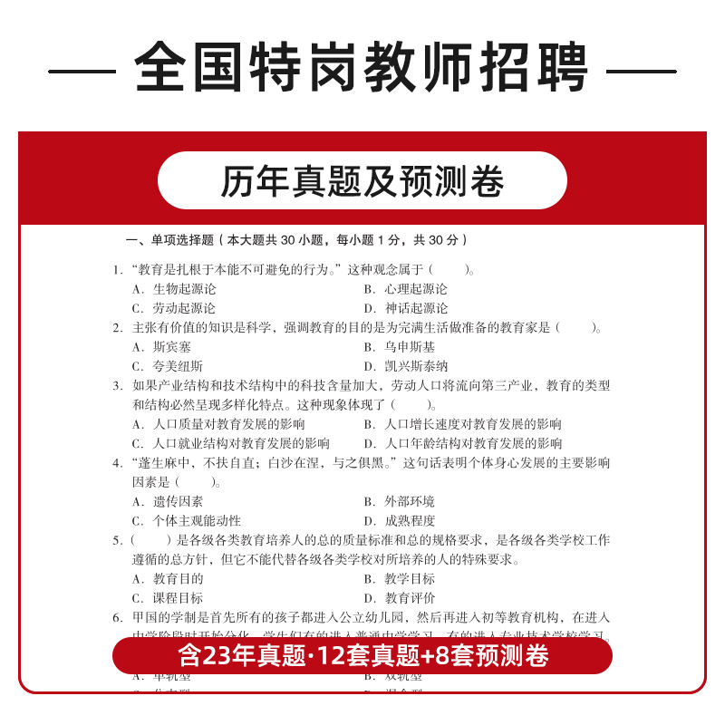 备考2024中公山西特岗教师用书2023年山西省特岗教师招聘考试教育基础知识教材历年真题试卷特岗真题中小学英语文数学美术音乐体育 - 图2