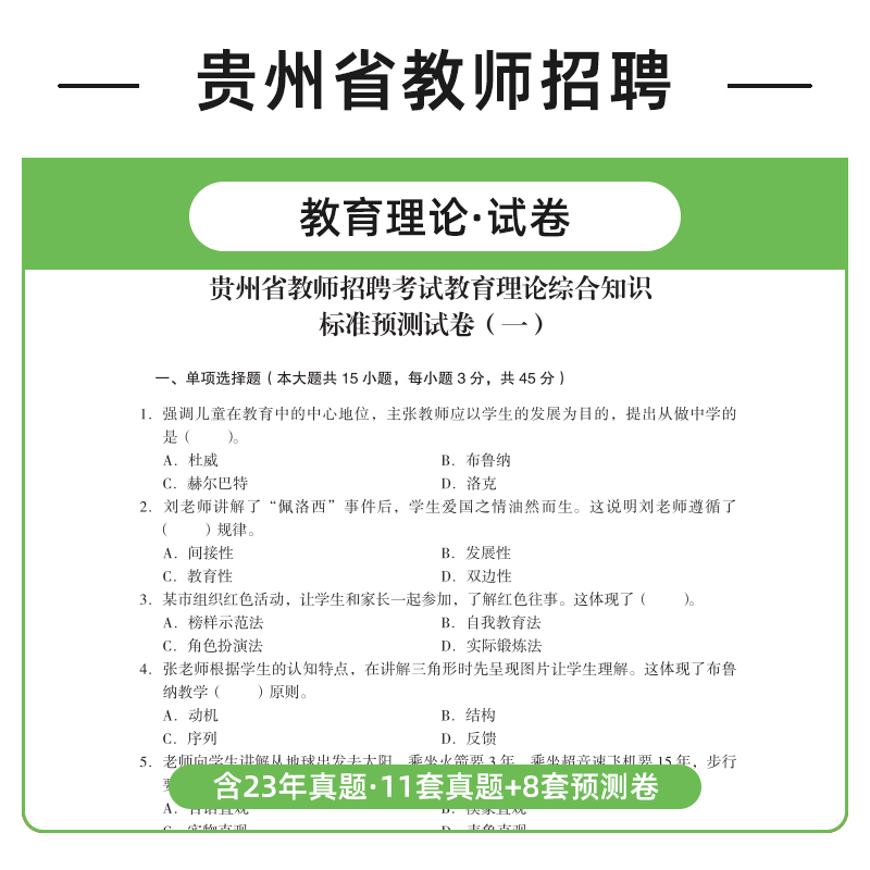 中公贵州省特岗教师用书2024年综合素质理论贵州特岗教师招聘考试教材历年真题试卷教育基础知识幼儿园中小学语文数学英语贵阳2023 - 图2