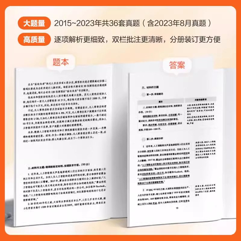 中公海南事业编2024事业单位a类综合管理A海南省事业单位考试教材历年真题试卷职业能力倾向测验综合应用能力c事业编教师招聘d-图2