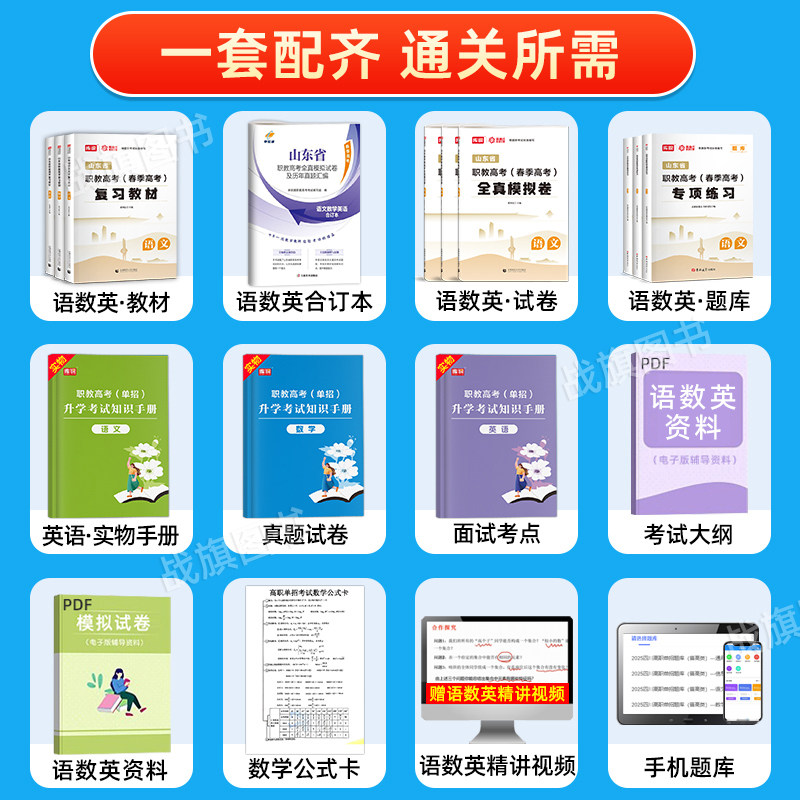 库课2026年山东职教高考春季高考总复习资料语文数学英语教材全真模拟卷历年真题卷中职生对口升学中专升大专山东省春考单招资料25,淘宝优惠券,粉丝福利购,淘宝优惠卷