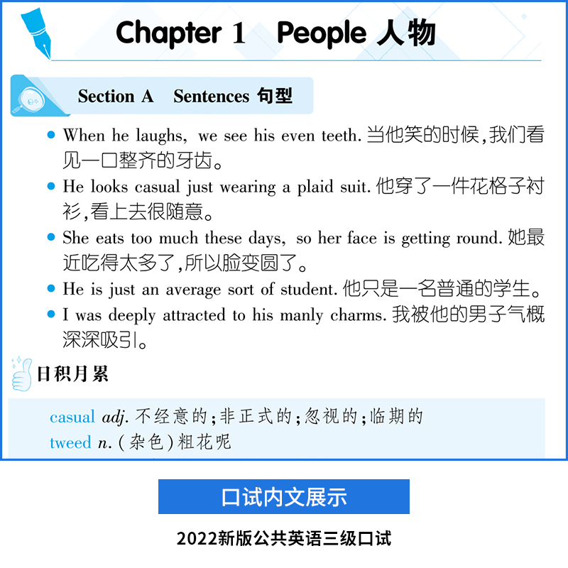 天明新版2022年公共英语三级新大纲教材配套音频 PETS3 全国英语等级考试口试 第三级用书教材3级真卷详解2021 - 图2