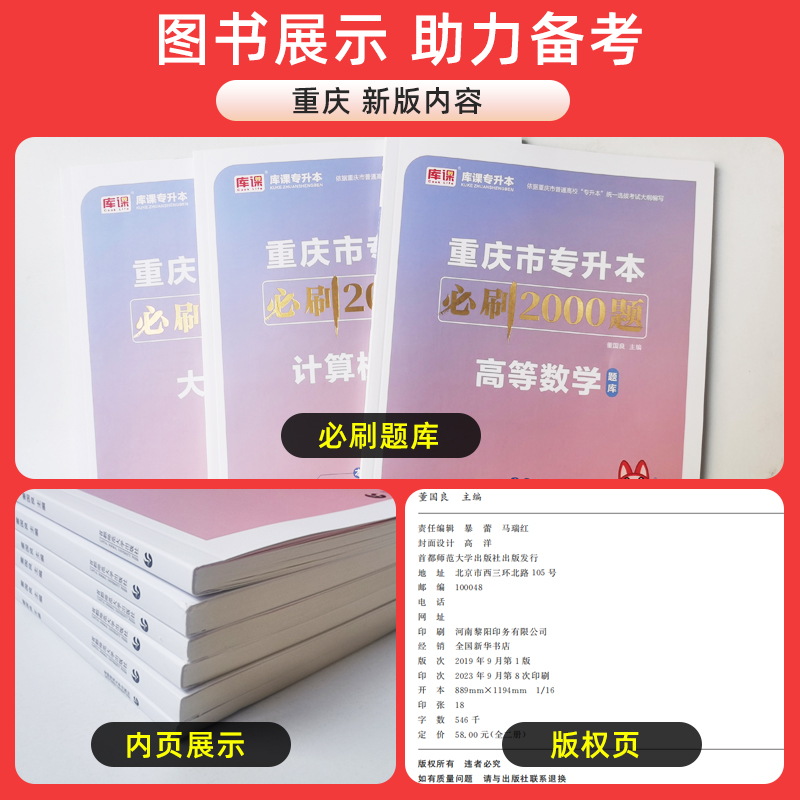 天一库课2025年重庆专升本必刷题理科重庆统招专升本考试专用教材必刷2000题高等数学大学英语计算机基础历年真题试卷章节题库2024-图1