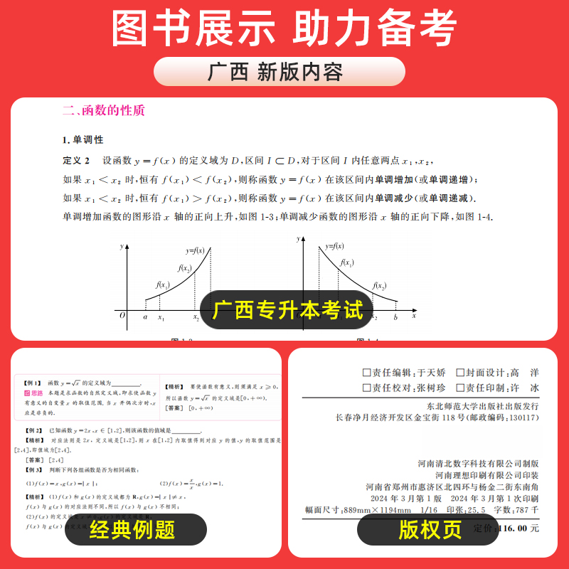 库课新版2025年广西专升本复习资料英语高等数学大学语文教材模拟试卷必刷2000高分题库统招专升本广西省专升本一本通词汇库克2024 - 图2