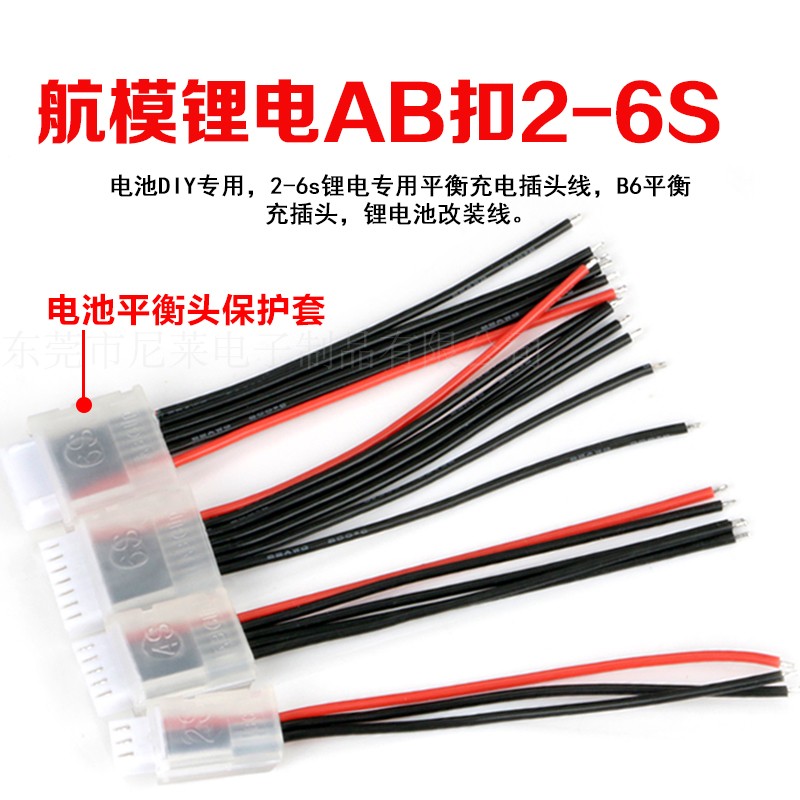 平衡充电线 2S 3S 4S5S 锂电池航模插头平衡充电器特软硅胶线Ab扣 - 图0