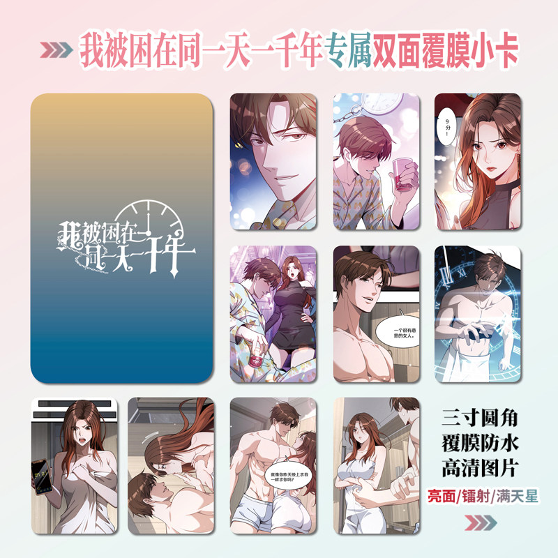 我被困在同一天一千年动漫周边同款明信片小卡贴纸照片挂件定制