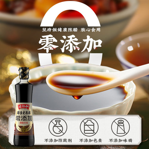 老恒和陈醋500ml零添加 纯粮酿造食用家用醋蘸饺子炒菜烹饪醋 - 图1