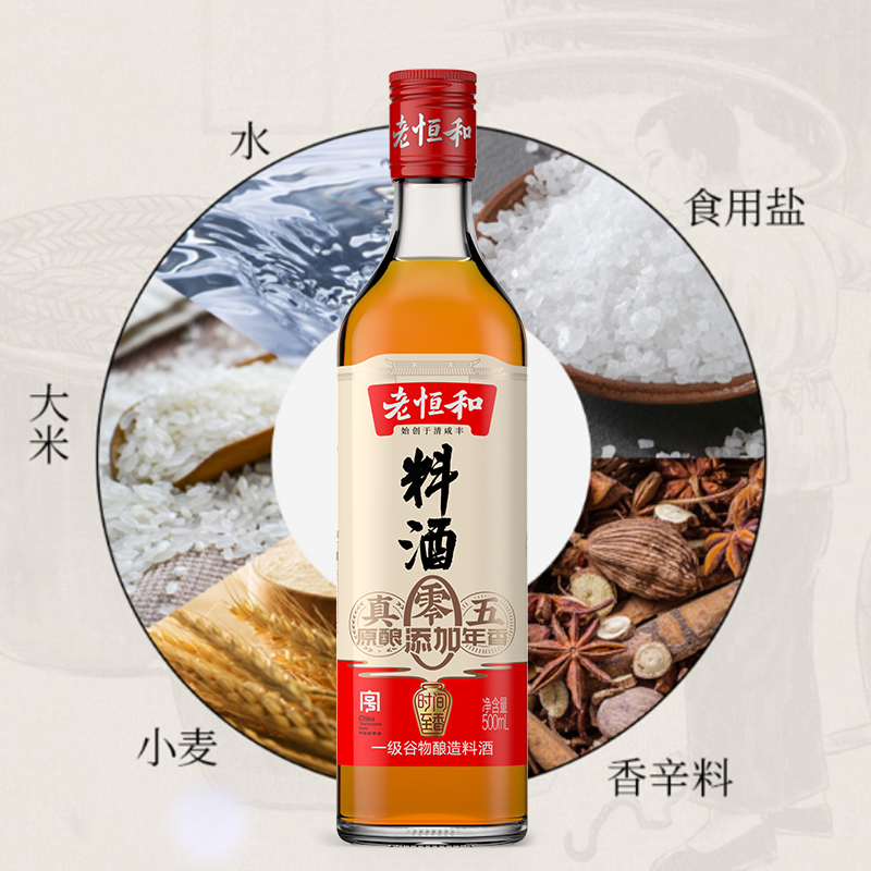 老恒和五年陈料酒500ml 零添加调味料家用烧菜去腥官方旗舰店 - 图0