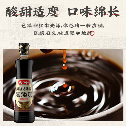 老恒和陈醋500ml零添加 纯粮酿造食用家用醋蘸饺子炒菜烹饪醋 - 图3