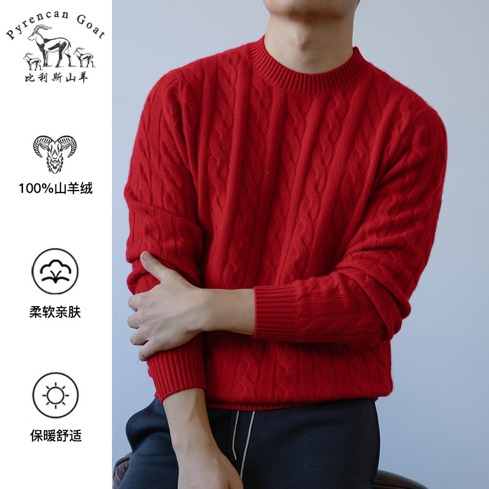 【厚款纯山羊绒】冬季男士圆领纯色绞花针织打底衫保暖毛衣羊绒衫,淘宝优惠券,粉丝福利购,淘宝优惠卷
