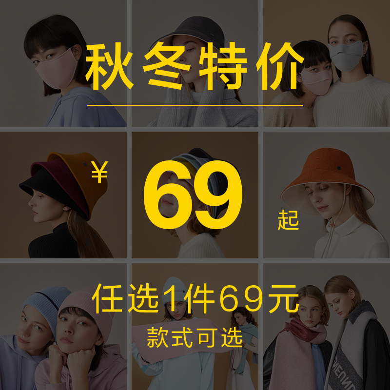 Beneunder 蕉下 2021秋冬户外保暖口罩/帽子/围巾福袋 天猫优惠券折后¥39起包邮 Beneunder 蕉下 2021秋冬户外保暖口罩/帽子/围巾福袋 天猫优惠券折后¥39起包邮