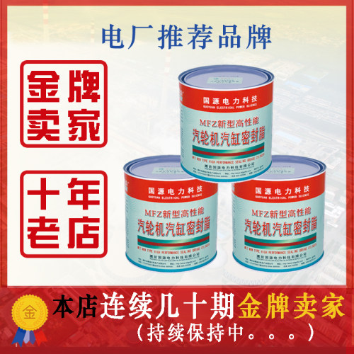 气缸密封脂高性能耐高温高压耐腐蚀胶粘剂MFZ-3汽轮机汽缸密封脂 - 图0