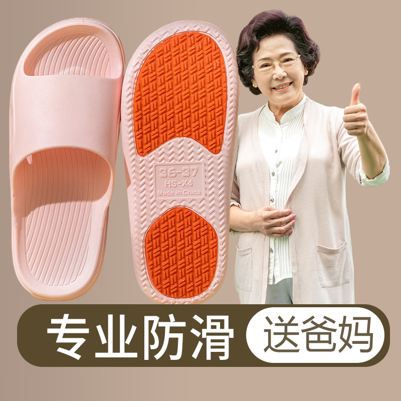 新款中老年人专用防滑凉拖鞋女夏季孕妇室内家居家浴室拖鞋男士夏