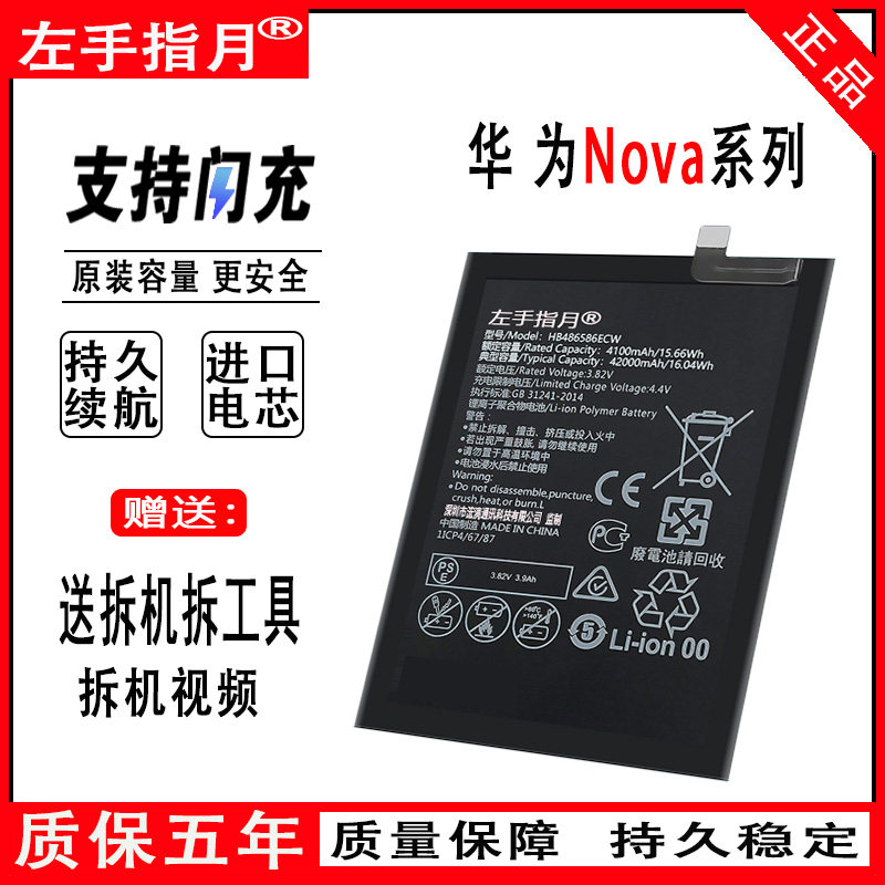 适用华为nova7se电池6/8手机7i荣耀30S大容量30青春版50pro电芯
