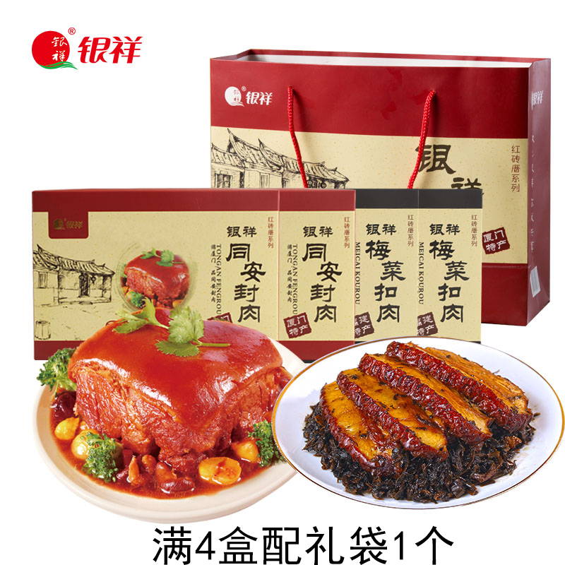 银祥同安封肉老字号厦门特产梅菜扣肉东坡肉卤味熟食伴手礼送礼盒