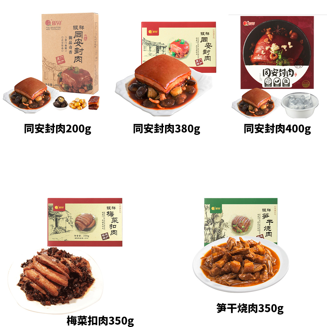银祥同安封肉老字号厦门特产梅菜扣肉东坡肉卤味熟食伴手礼送礼盒