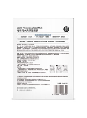 盒马海精灵水光保湿面膜 28ml*30片