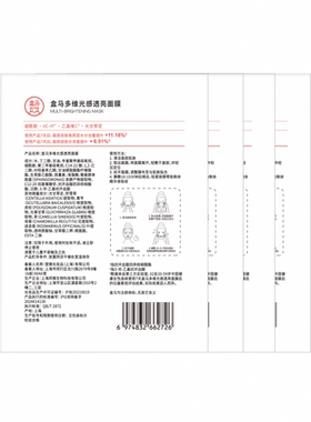 盒马多维光感透亮面膜 28ml*20片
