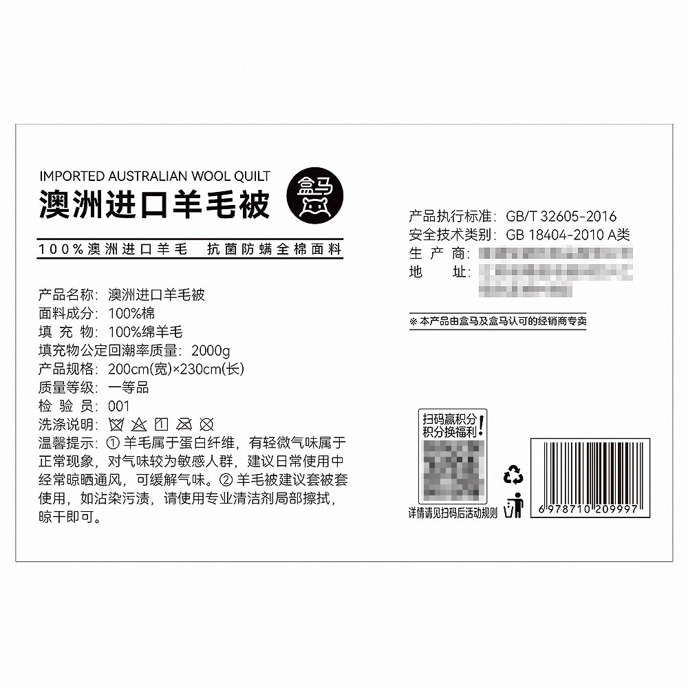 盒马100%澳洲进口羊毛被 200x230cm,淘宝优惠券,粉丝福利购,淘宝优惠卷