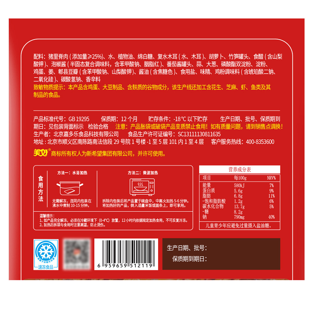 美好 鱼香肉丝 840g(210g*4袋),淘宝优惠券,粉丝福利购,淘宝优惠卷