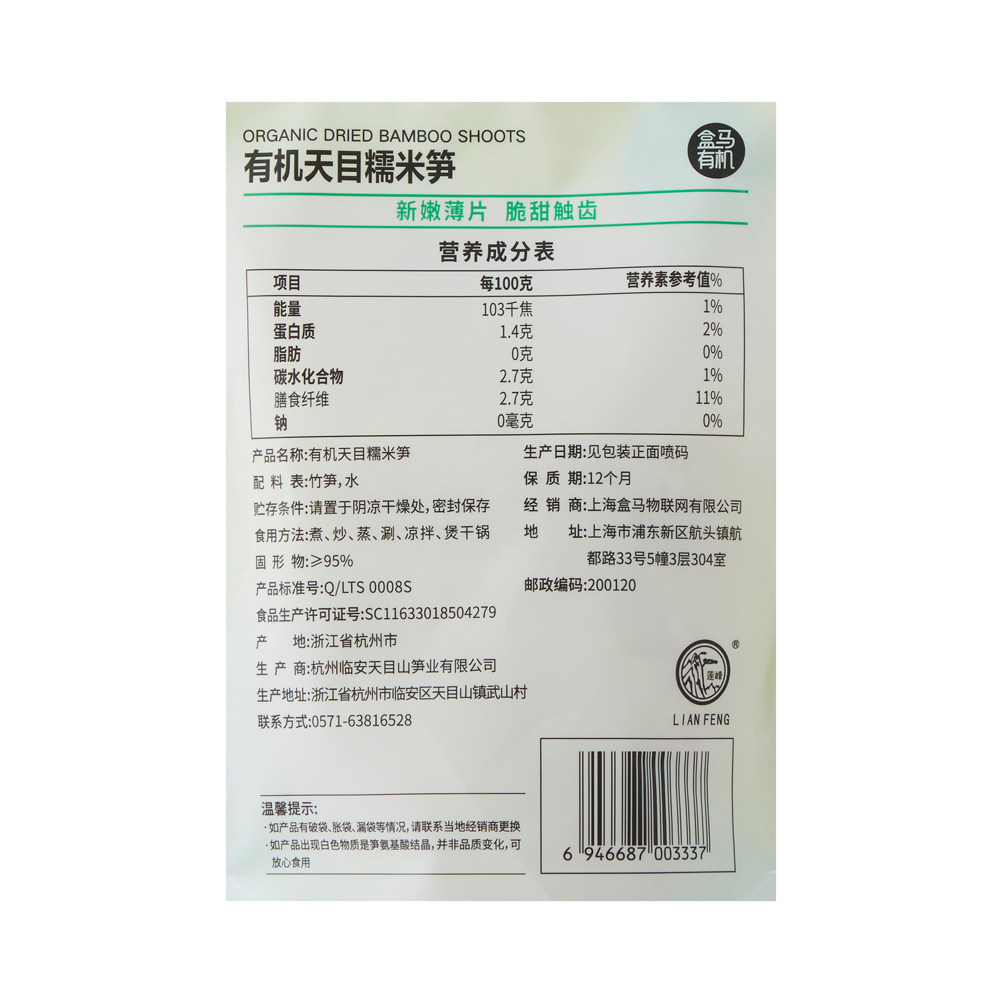 盒马 有机天目糯米笋300g*3袋