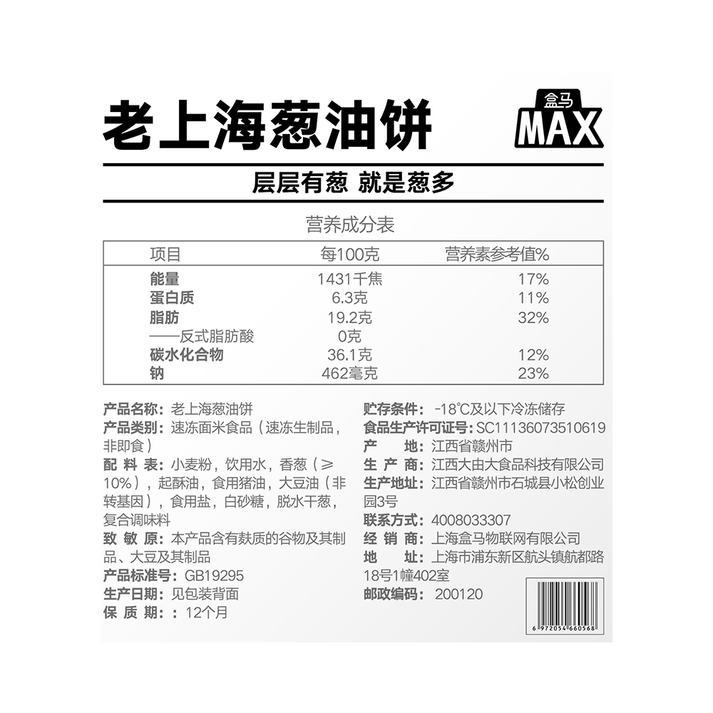 盒马MAX 老上海葱油饼 1.8kg(20片)老上海正宗风味早餐半成品 - 图3