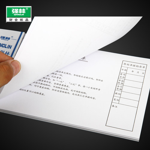 强林费用报销费单审批单收款凭证保销单支出用款付款申请单报销凭单清单通用会计手写记账凭证纸用品转账凭证 - 图2