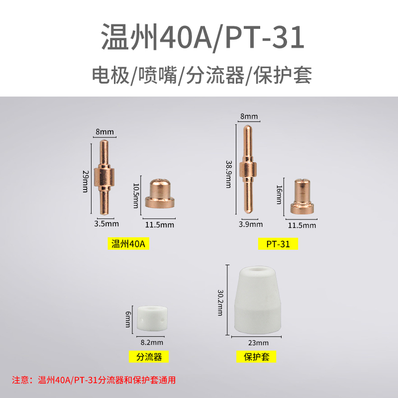 同昌80A电极喷嘴LGK-40等离子切割机割枪割嘴配件TC60电喷咀紫铜 - 图2