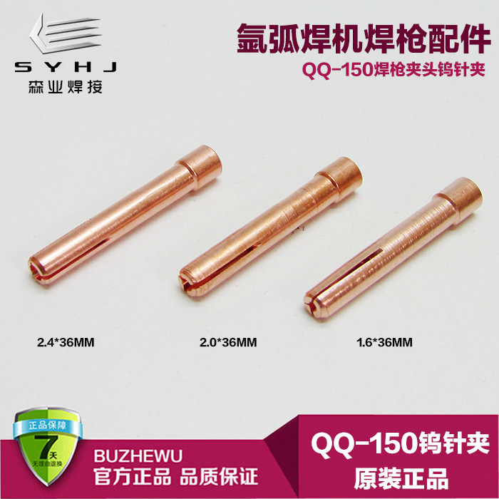 QQ150A氩弧焊枪配件钨针夹紫铜电极夹钨极夹头1.6/2.0/2.4*36夹芯_虎窝淘