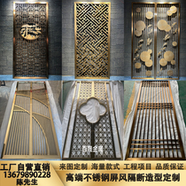 Customised Stainless Steel Screens Partition Modern Light Lavish Living Room Brief Entrance to the outdoor Guan Guan Aluminum Sculpture Carved Flower Hollowed-out New Chinese