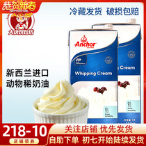 Angjia Light Milk Oil Baking Cake Home Animal Cream Egg Tarts Baking Raw Food Raw Food Raw Materials 1L Packaging