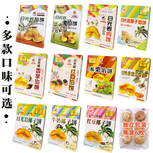 日光岩板栗馅饼红豆绿豆伴手礼福建厦门特产食品糕点心200g - 图2