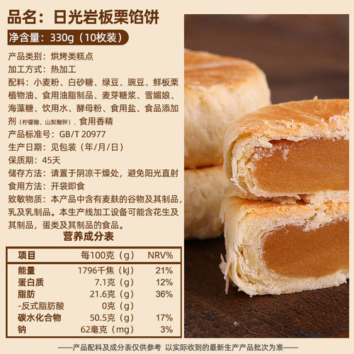 日光岩板栗饼馅饼厦门特产栗子饼营养早餐零食糕点心小吃代餐食品 - 图1