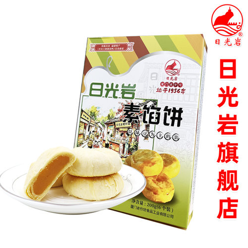 日光岩素馅饼福建厦门特产传统素食绿豆板栗酥糕点200g - 图3