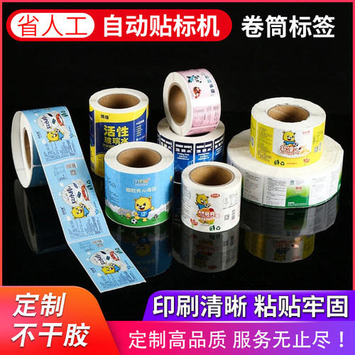 不干胶印刷贴纸定做二维码透明标签定制标贴广告订做标签瓶贴制作 - 图0