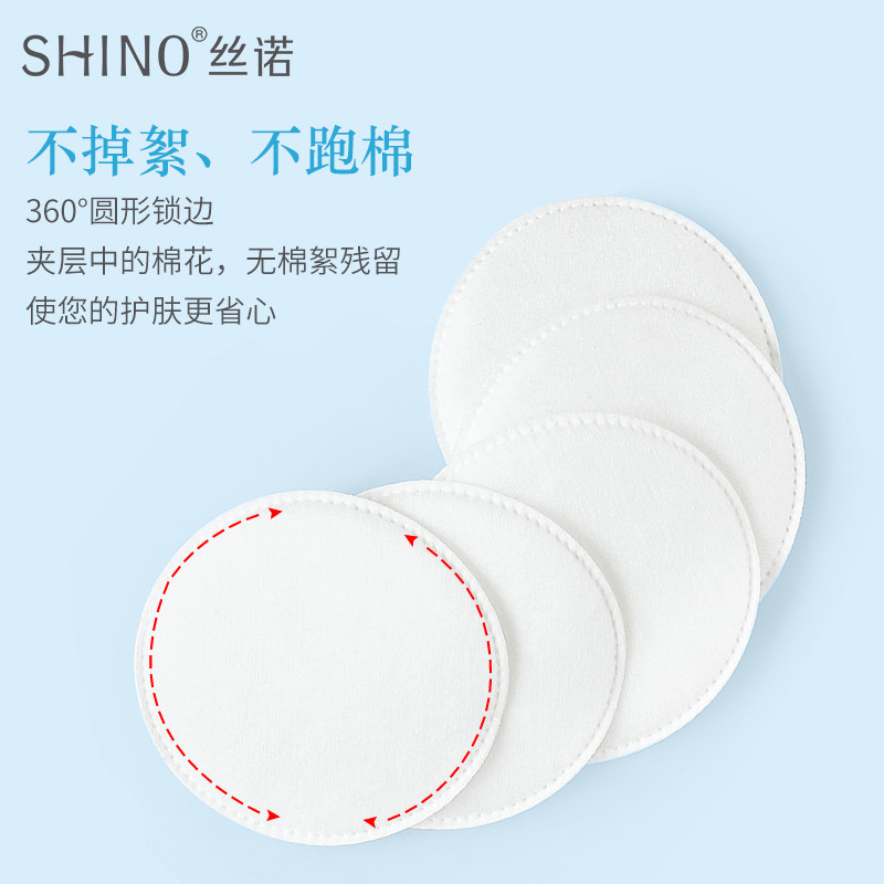 丝诺卸妆棉纯棉眼唇圆形用全包边 shino美妆蛋/扑/海绵