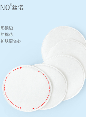 丝诺卸妆棉眼唇部专用卸妆棉