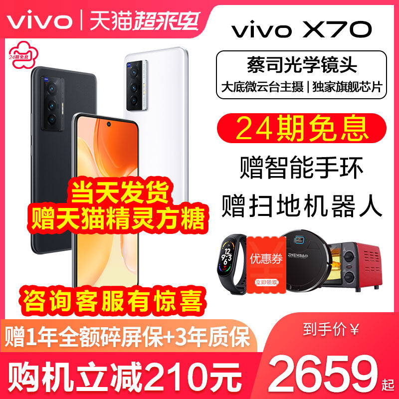 24 vivo x70 vivox70 vivo 5g手机 能良数码手机