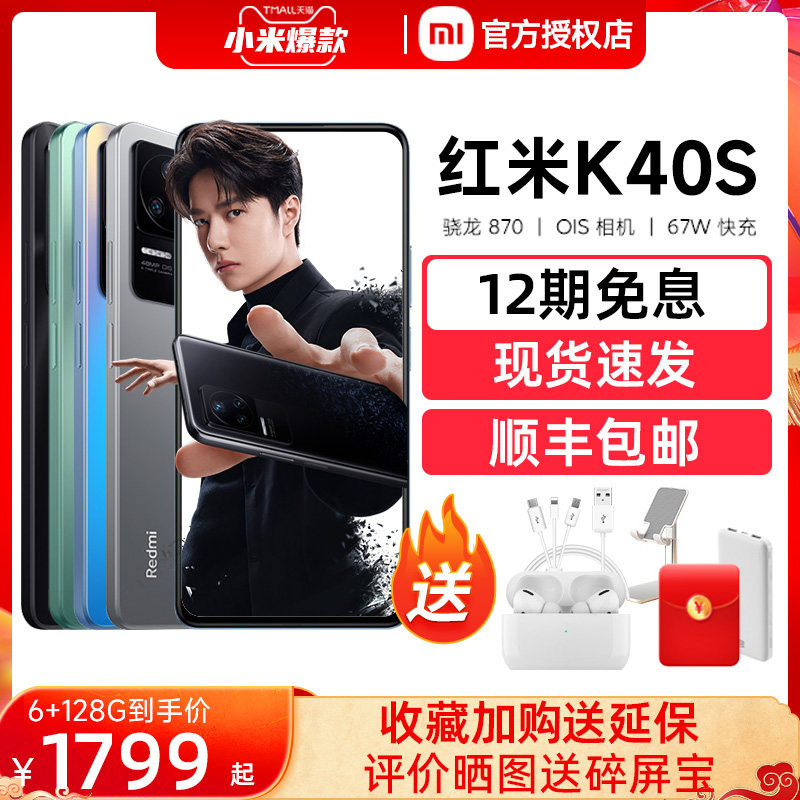 【12期免息+送无线耳机】小米红米 能良数码手机