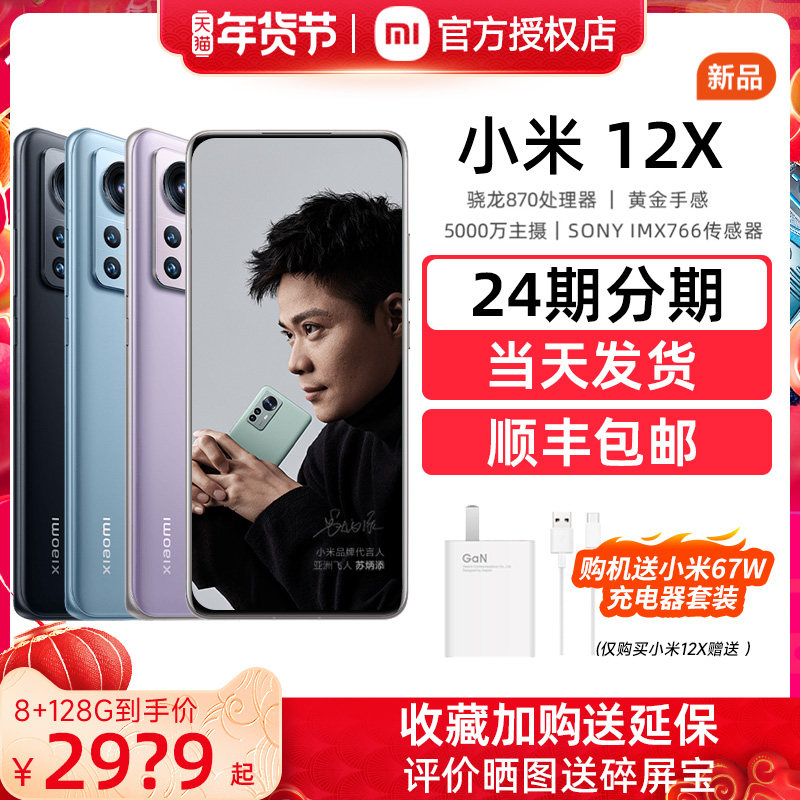 【当天发+咨询有优惠】5g小米手机 能良数码手机