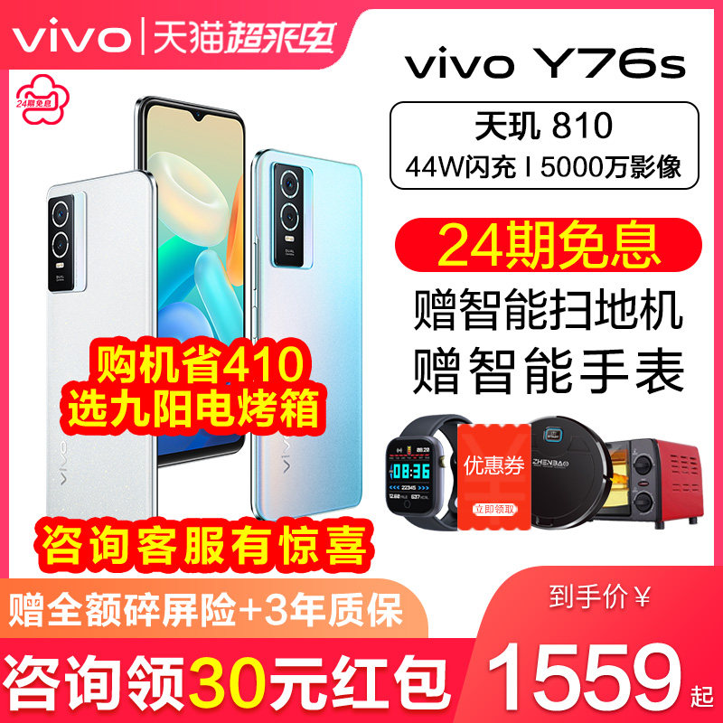 立减y76s vivo y76 vivo新款手机 能良数码手机