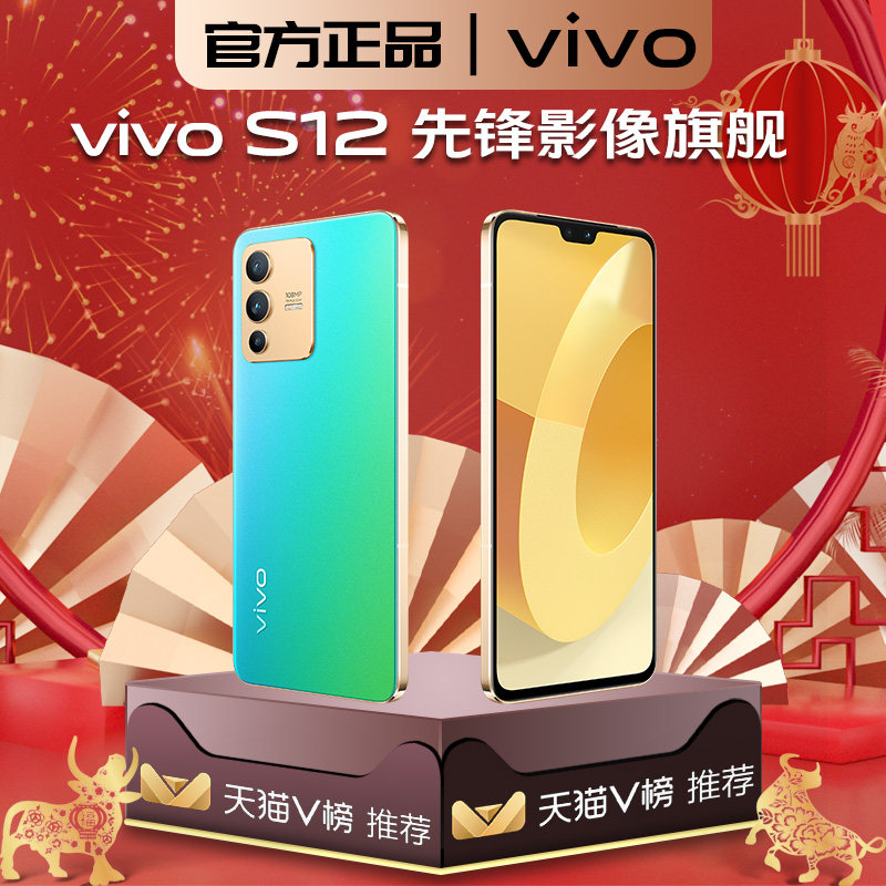 24 100 / vivo s12 vivo新款手机 能良数码手机