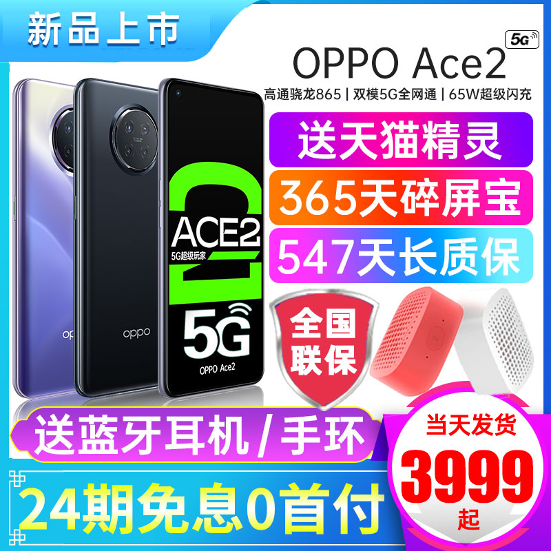 0ppor17r11r15 findx2 reno3pro 官方旗舰 opporenoace2 新品 5g 手机 oppoace2 Ace2 OPPO 新款上市 5G 期免息 24 0ppor17r11r15 findx2 reno3pro 官方旗舰 opporenoace2 新品 5g 手机 oppoace2 Ace2 OPPO 新款上市 5G 期免息 24