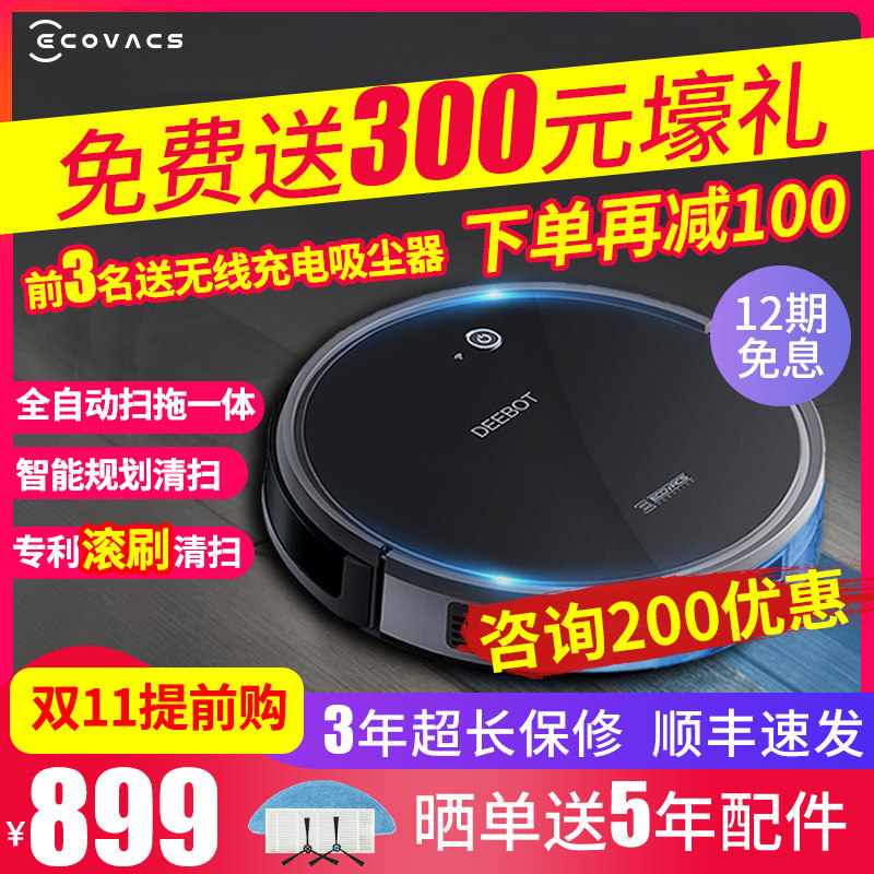 科沃斯扫拖一体智能自动扫地机器人 能良数码扫地机器人