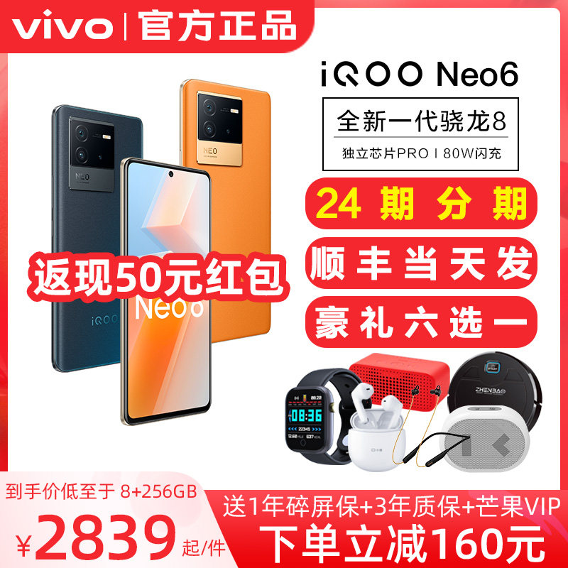 返现50元vivo iqoo neo6新品手机 能良数码手机