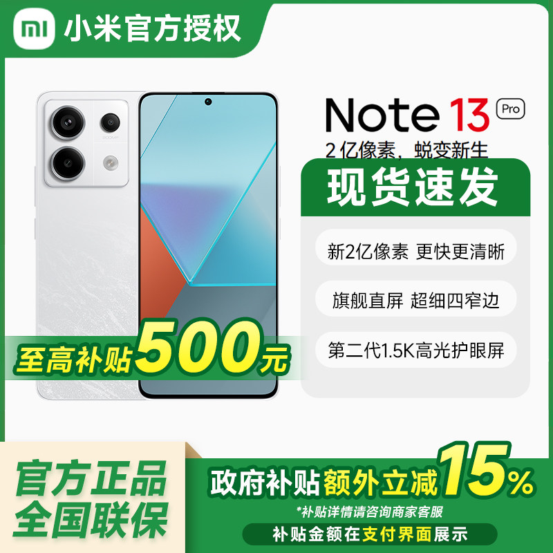 С�� Redmi Note 13 Pro �ֻ� ��ɳ�� 8GB+256GB ��������15% 989Ԫ