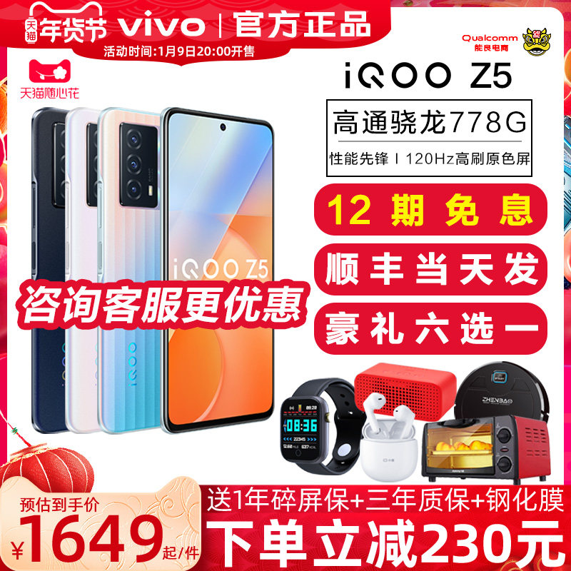 vivo iqoo z5 iqooz5 vivoz5新手机 能良数码手机