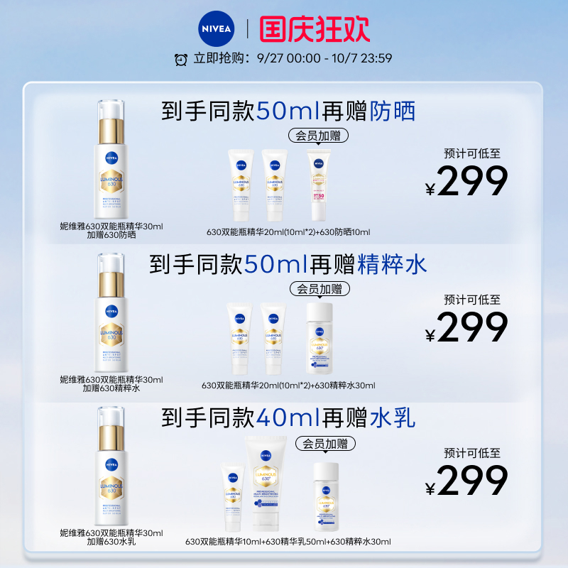 妮维雅630双能瓶精华抑黑抗糖美白淡斑提亮去黄面部补水官方正品