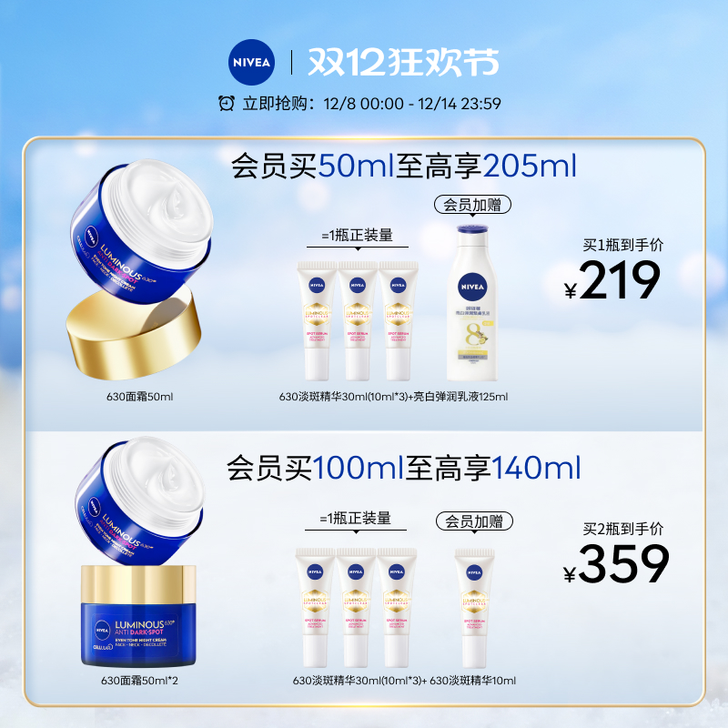 【520礼物】妮维雅630面霜焕白抗氧抗糖去黄抗皱修护女50ml