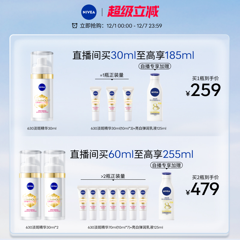 【直播间专属】王星越代言妮维雅630精华焕白淡斑提亮面部30ml