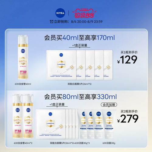 【限时特卖】妮维雅630白金管抗晒乳液高倍面部美白淡斑官方正品 - 图0